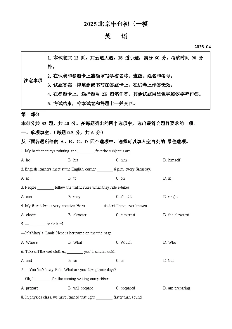 2025年北京市丰台区中考一模英语试题(原卷版)第1页