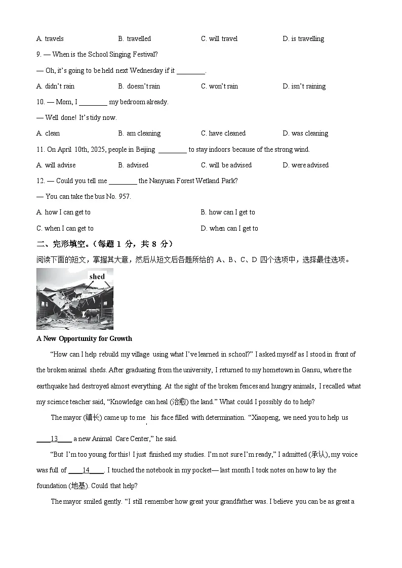 2025年北京市丰台区中考一模英语试题(原卷版)第2页