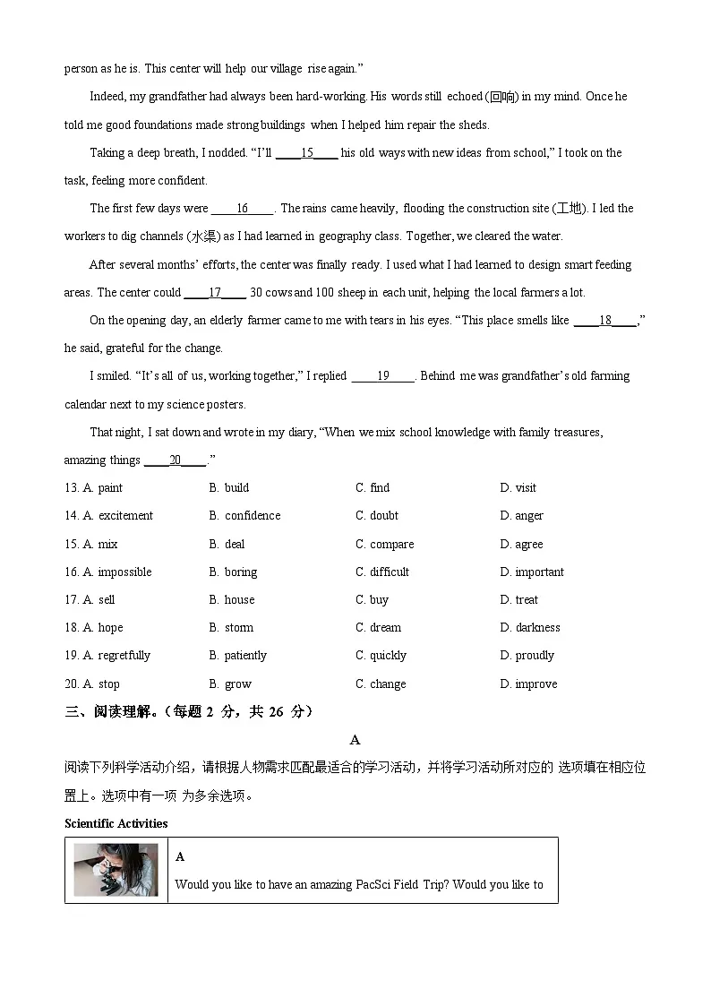 2025年北京市丰台区中考一模英语试题(原卷版)第3页