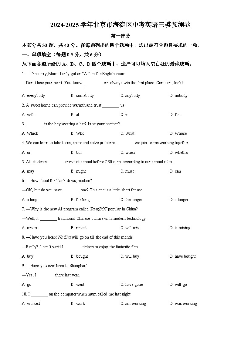 2025年北京市海淀区中考三模预测英语试题(原卷版)第1页