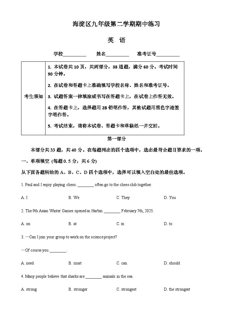 2025年北京市海淀区中考一模英语试题(原卷版)第1页
