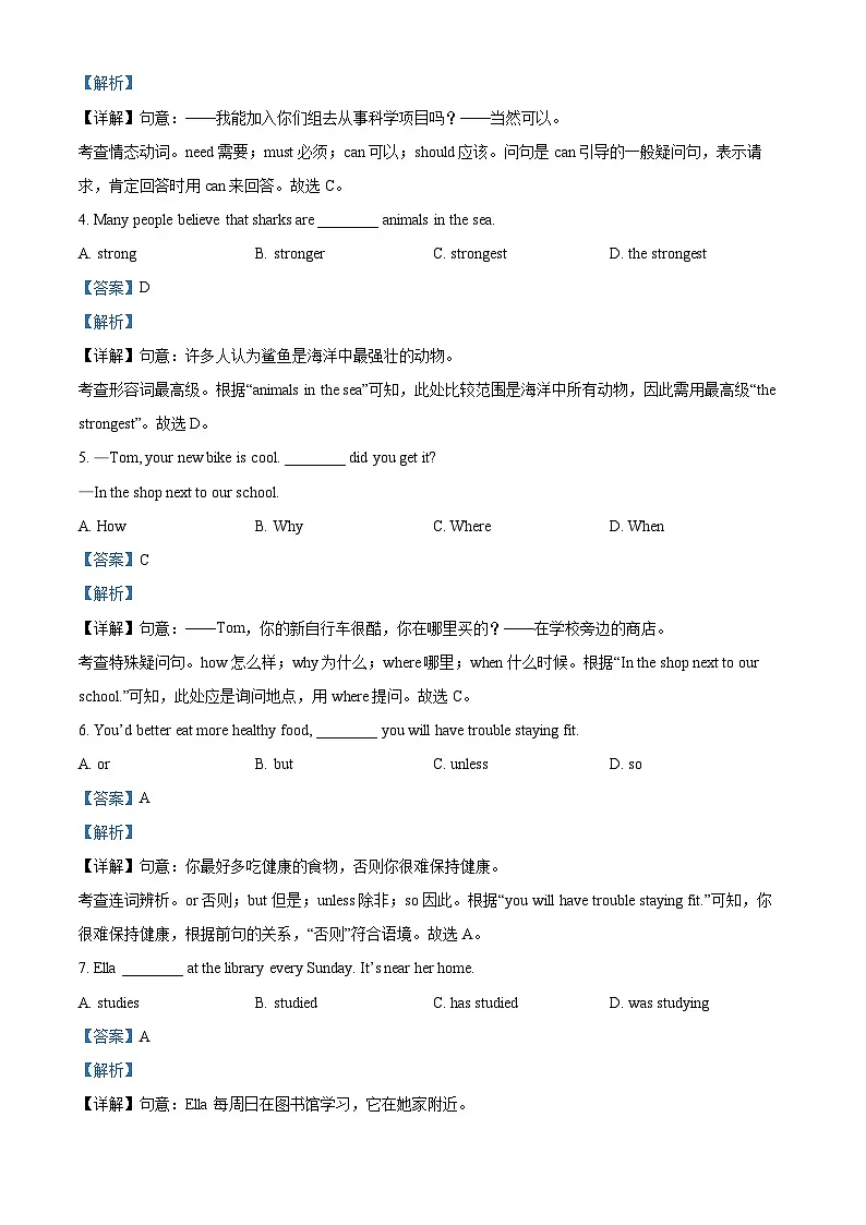 2025年北京市海淀区中考一模英语试题(解析版)第2页