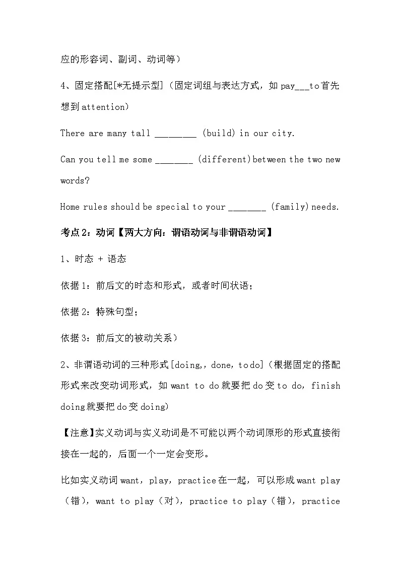 沪教版(2024)七年级下册英语期末复习:语法选择 题型过关讲义(含练习题及答案)第2页