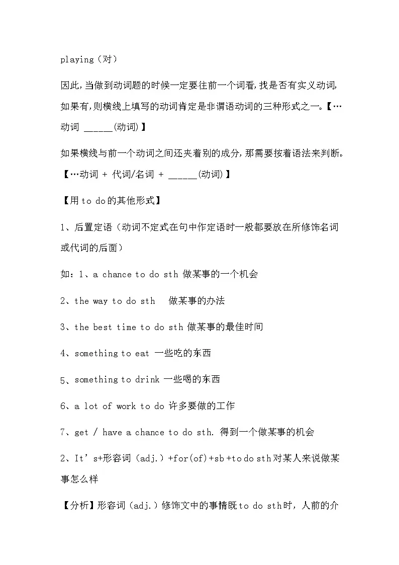 沪教版(2024)七年级下册英语期末复习:语法选择 题型过关讲义(含练习题及答案)第3页