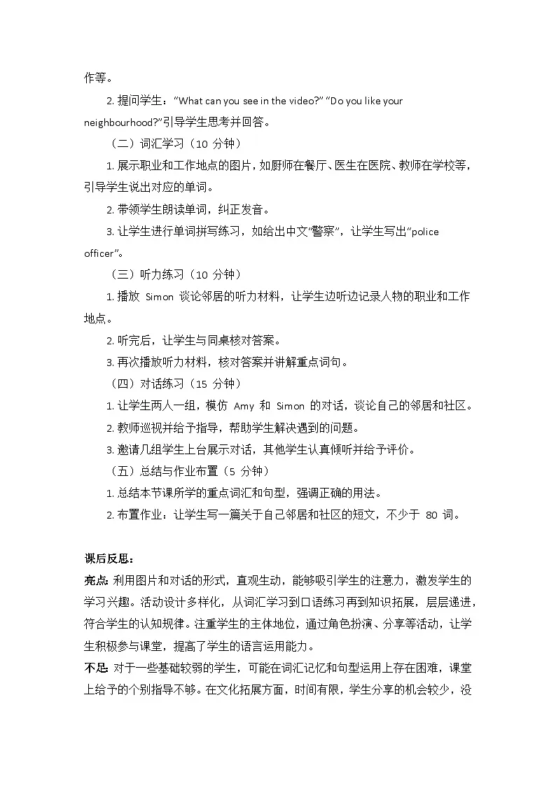 译林版(2024)七年级下册英语Unit 2 Neighbourhood教案第2页