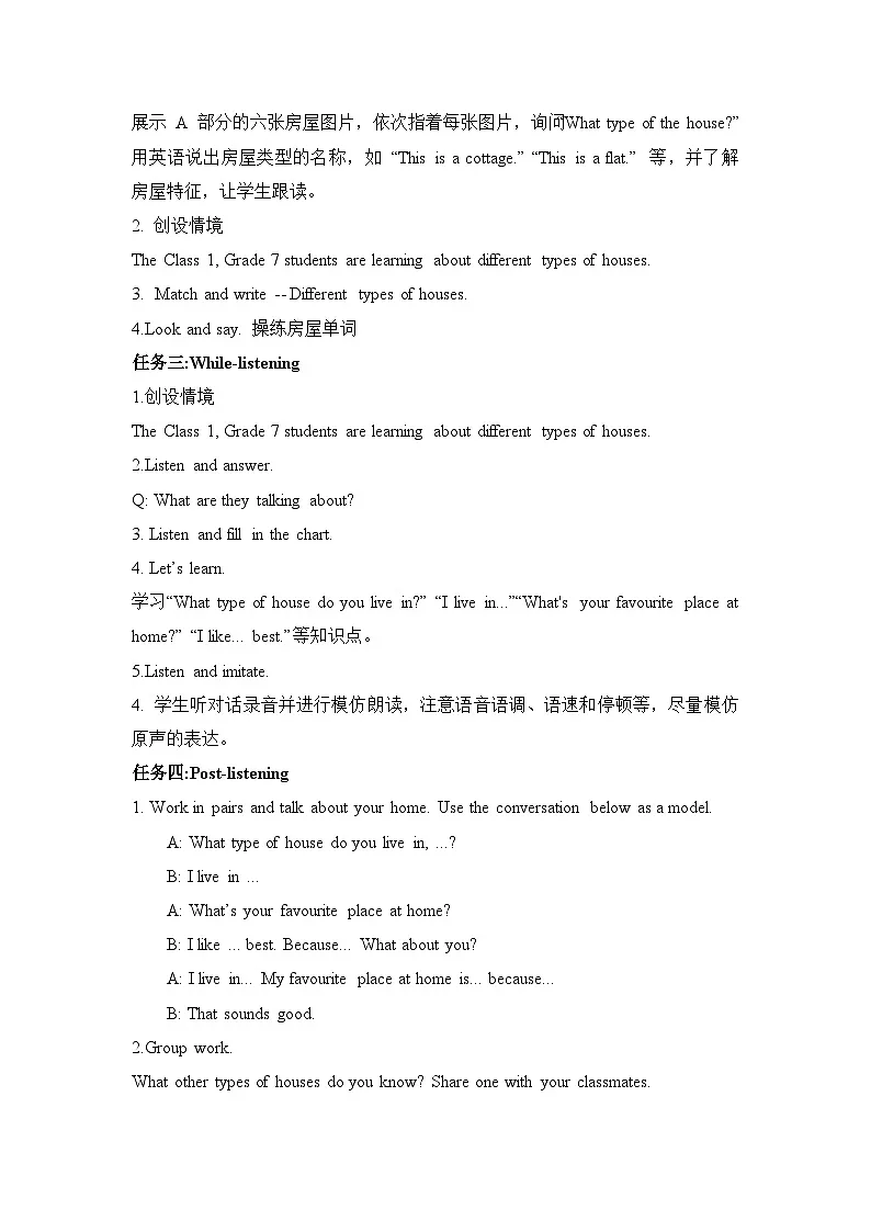 译林版(2024)七年级下册英语Unit 1 Home教案第2页