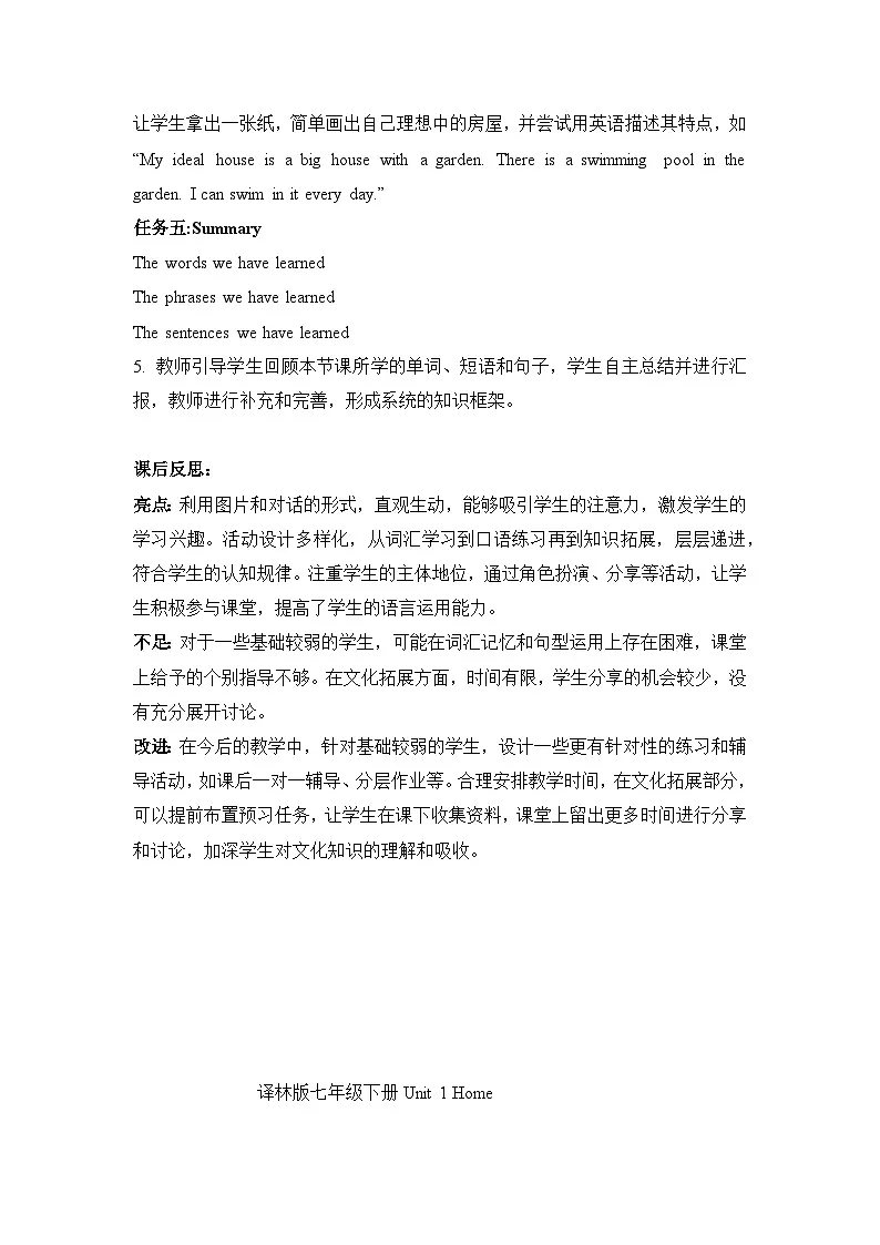 译林版(2024)七年级下册英语Unit 1 Home教案第3页