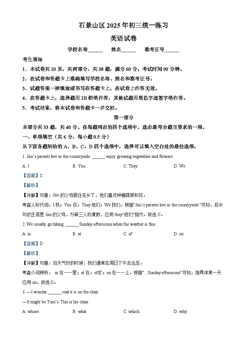 2025年北京市石景山区中考一模英语试题(解析版)第1页