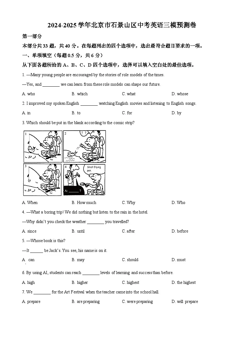 2025年北京市石景山区中考三模预测英语试题(原卷版)第1页