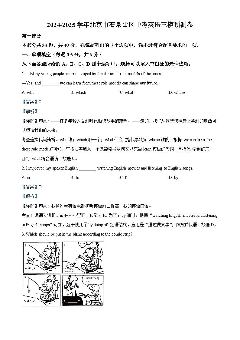 2025年北京市石景山区中考三模预测英语试题(解析版)第1页