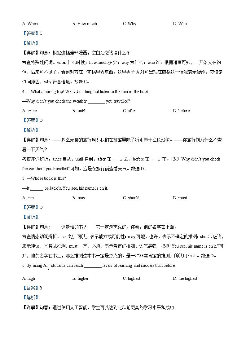 2025年北京市石景山区中考三模预测英语试题(解析版)第2页