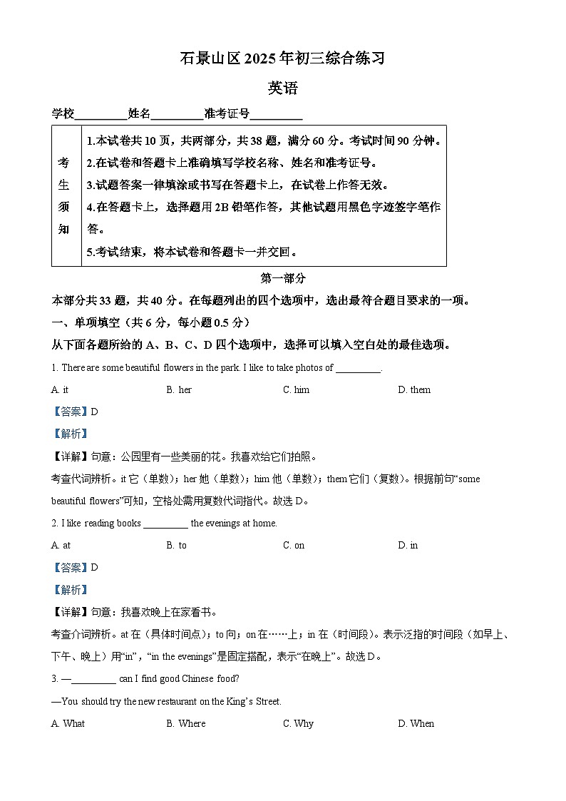 2025年北京市石景山区中考二模英语试题(解析版)第1页