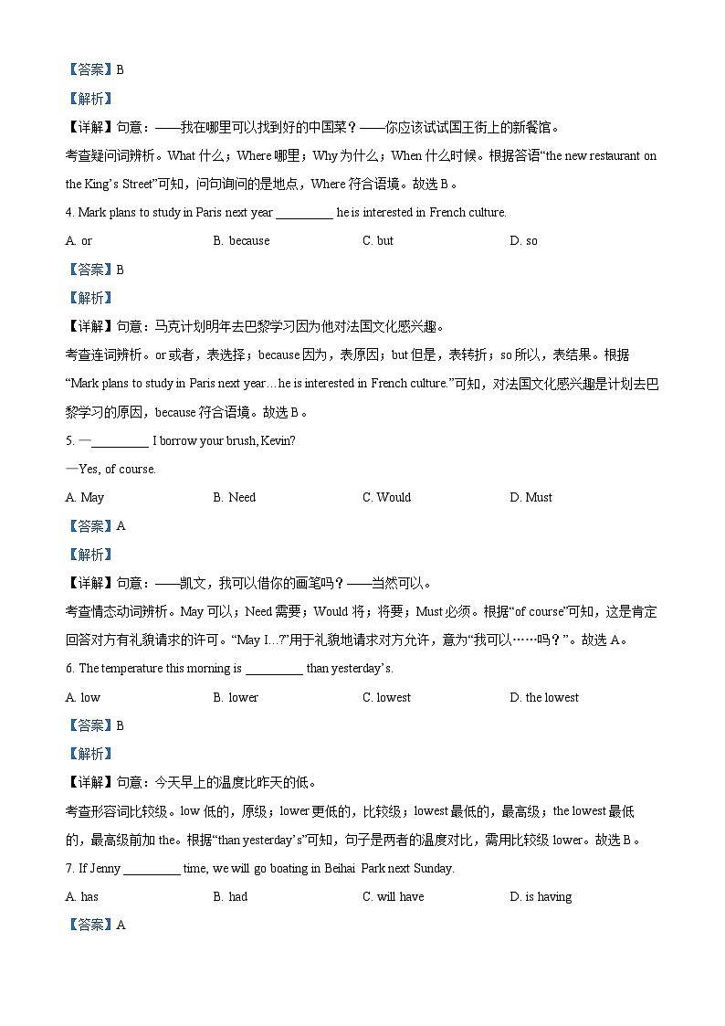 2025年北京市石景山区中考二模英语试题(解析版)第2页