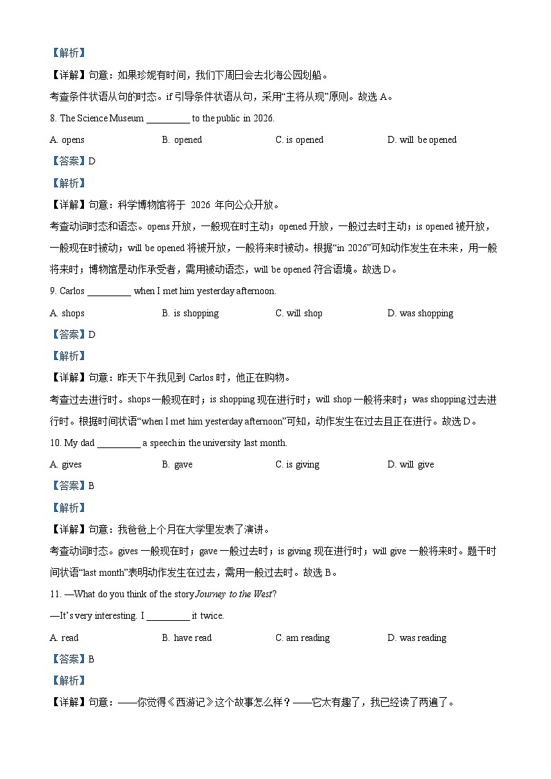2025年北京市石景山区中考二模英语试题(解析版)第3页