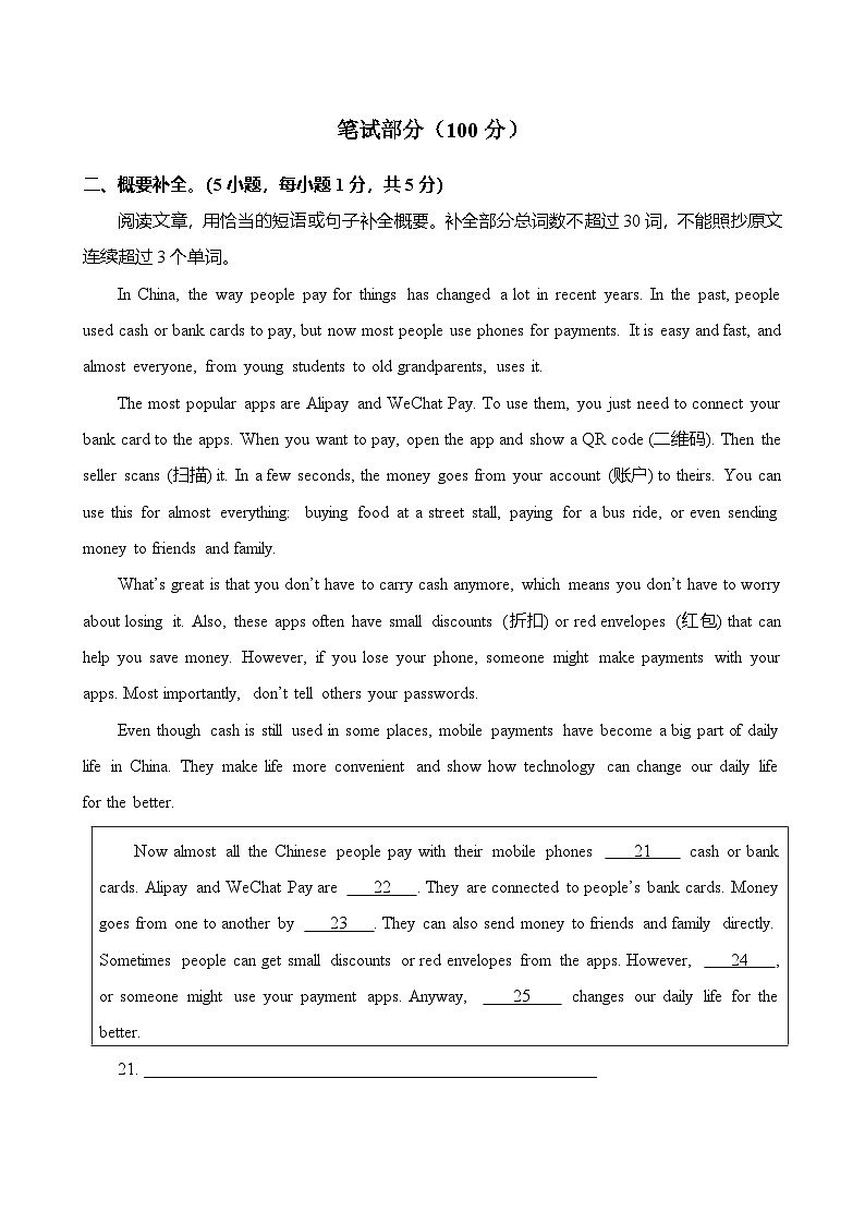 2025-2026学年八年级(下册)《英语》(仁爱科普版 2024)期中测试卷含答案第3页
