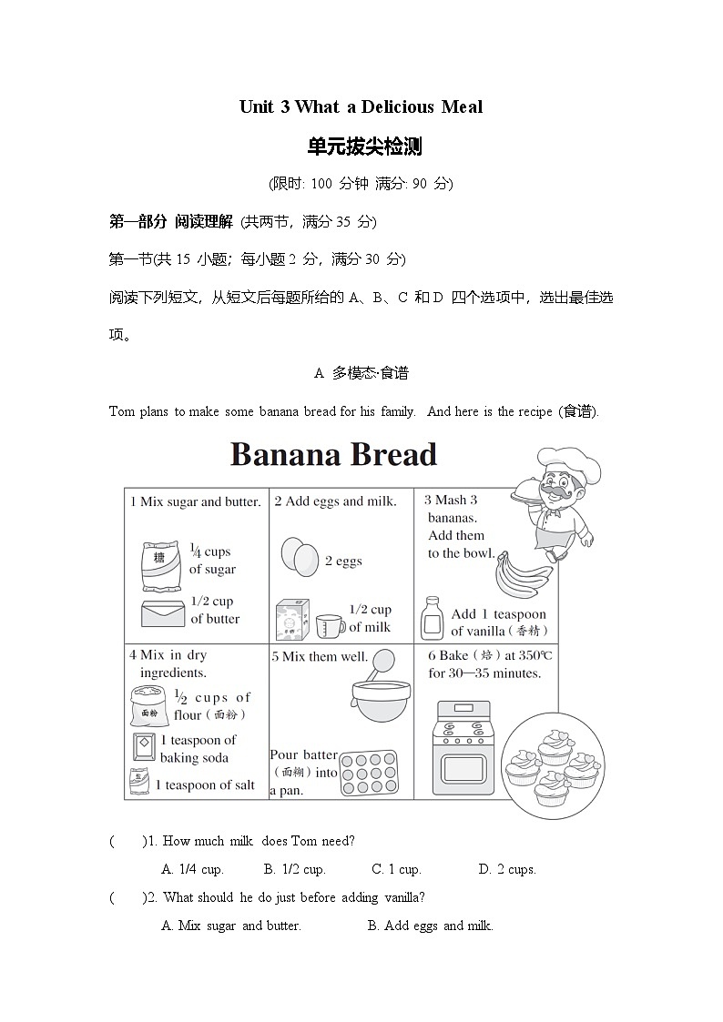 Unit 3 What a Delicious Meal 单元拔尖检测(含答案) 鲁教版五四制英语七年级下册第1页