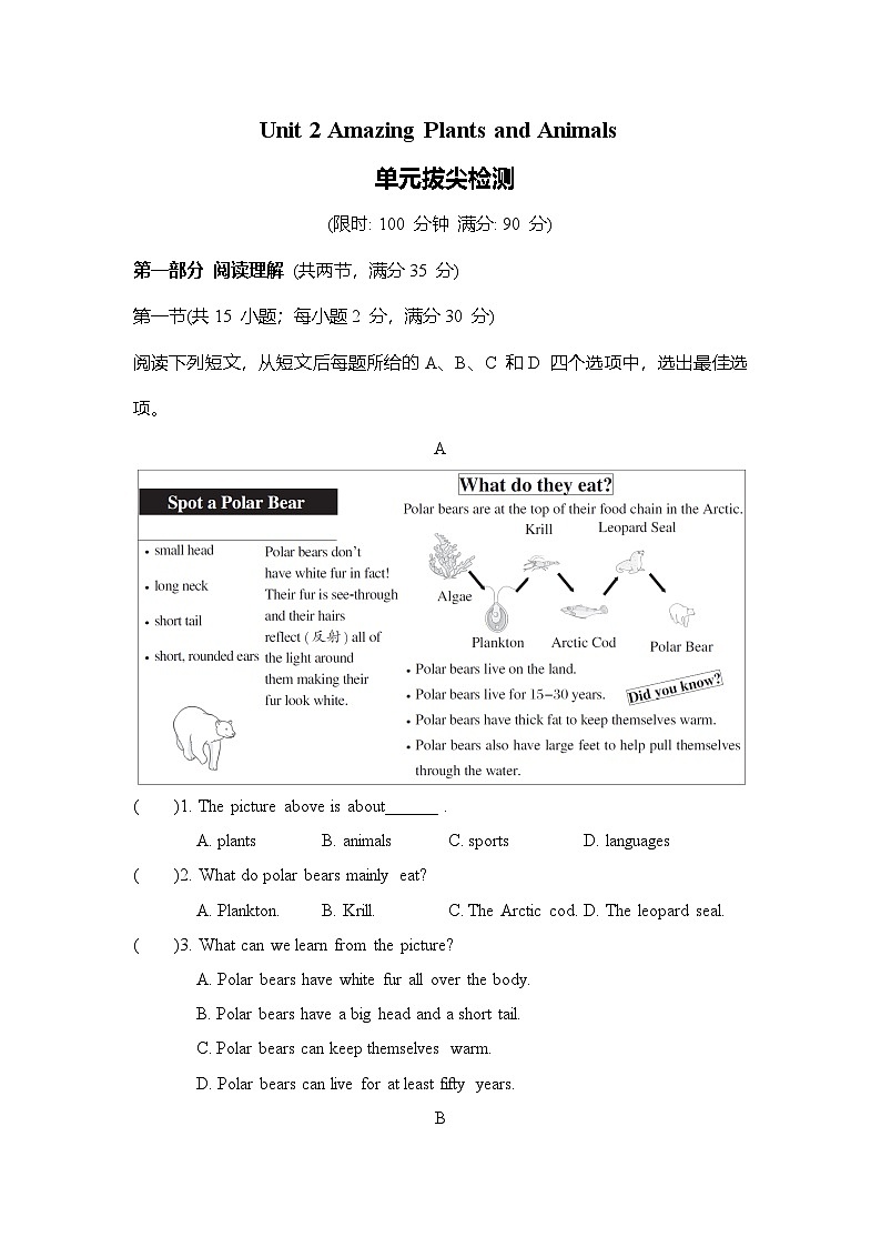 Unit 2 Amazing Plants and Animals 单元拔尖检测(含答案) 鲁教版五四制英语七年级下册第1页