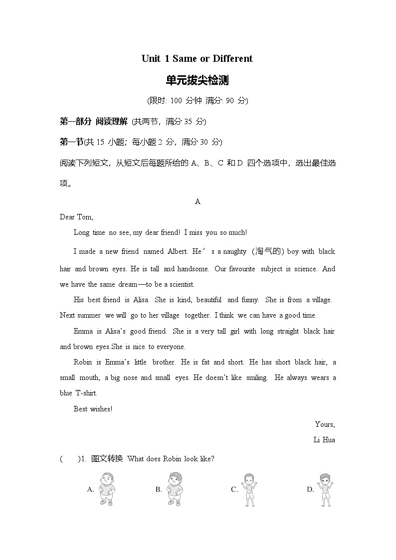 Unit 1 Same or Different 单元拔尖检测(含答案) 鲁教版五四制英语七年级下册第1页