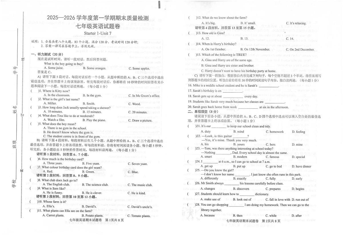 江西赣州市上犹县2025-2026学年度第一学期期末质量检测七年级英语试题卷第1页