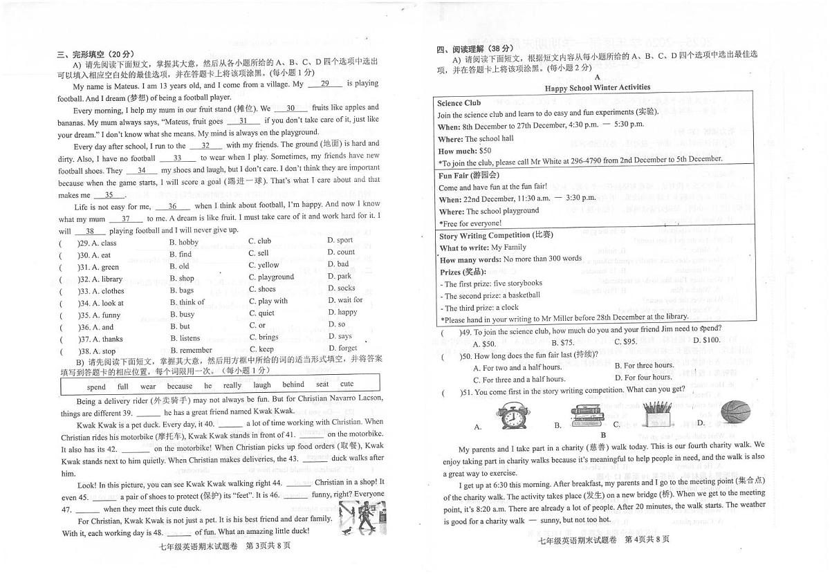 江西赣州市上犹县2025-2026学年度第一学期期末质量检测七年级英语试题卷第2页