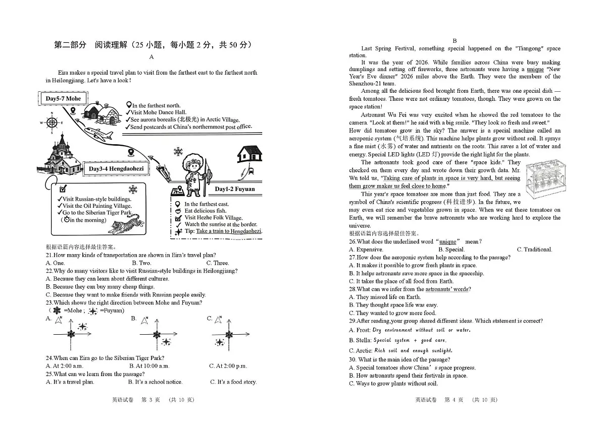 2026年黑龙江省龙东地区九年级中考模拟考试英语试卷(鸡西、伊春、鹤岗、佳木斯、七台河、牡丹江)第2页