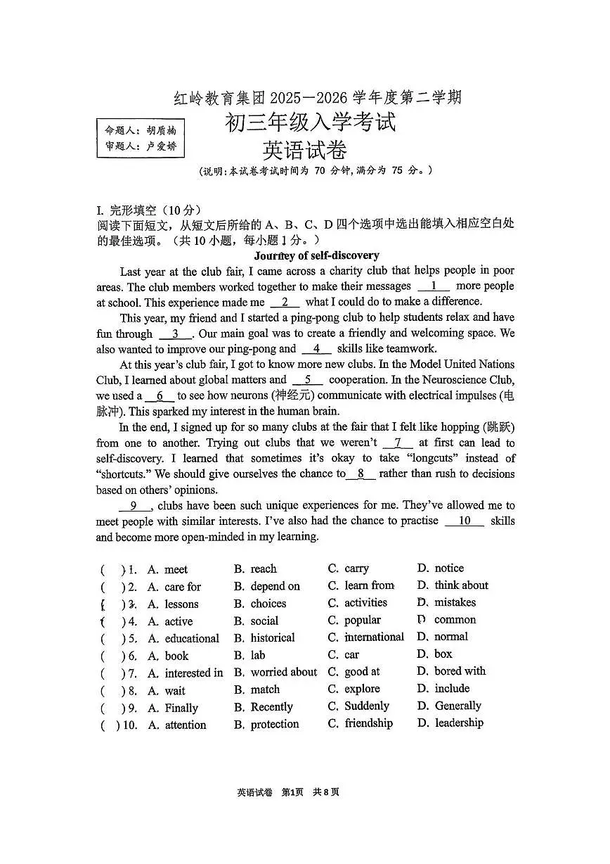广东深圳市福田区红岭教育集团2025-2026学年九年级下学期收心自测英语试卷(开学考)第1页