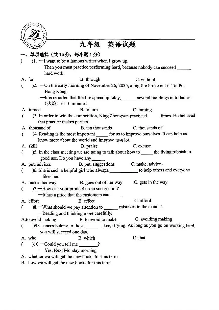 黑龙江省哈尔滨市旭东中学2025-2026学年九年级下学期开学英语收心练习第1页