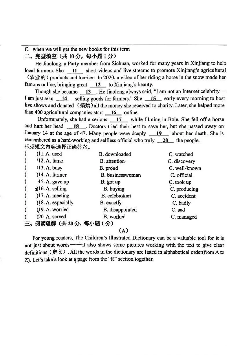 黑龙江省哈尔滨市旭东中学2025-2026学年九年级下学期开学英语收心练习第2页