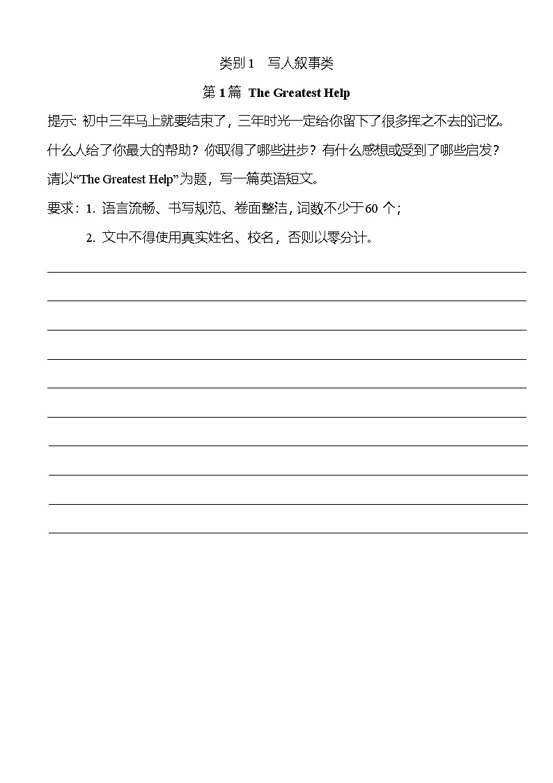 2026年人教版(2012)英语-中考英语专题训练 -书面表达第1页