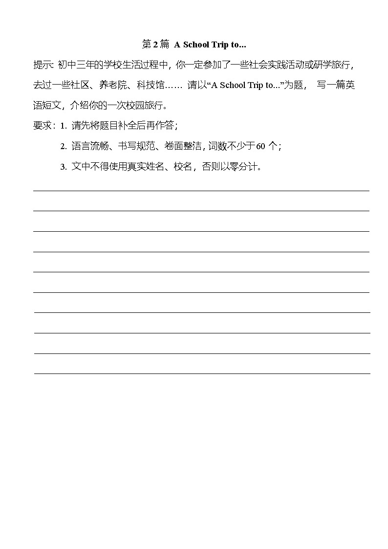 2026年人教版(2012)英语-中考英语专题训练 -书面表达第2页