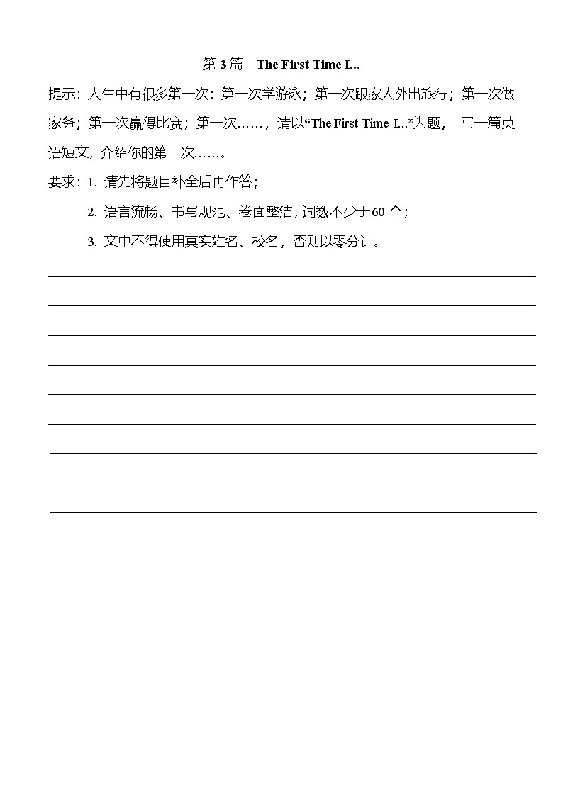 2026年人教版(2012)英语-中考英语专题训练 -书面表达第3页