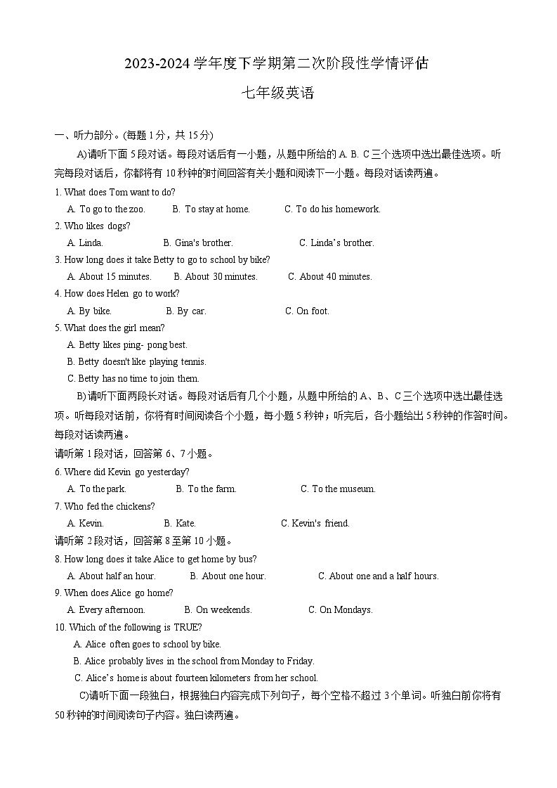 江西省九江市都昌县2023-2024学年七年级下学期6月期末英语试题第1页