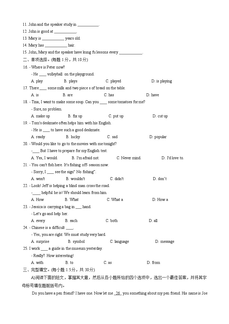 江西省九江市都昌县2023-2024学年七年级下学期6月期末英语试题第2页