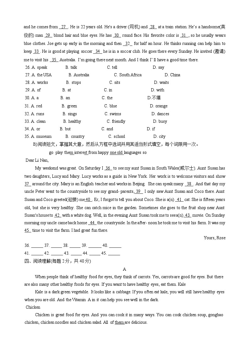 江西省九江市都昌县2023-2024学年七年级下学期6月期末英语试题第3页