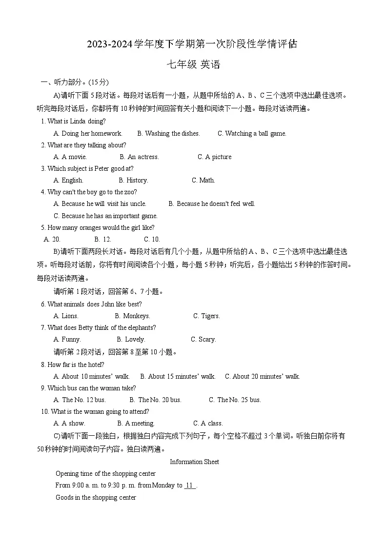 江西省九江市都昌县2023-2024学年七年级下学期4月期中英语试题第1页