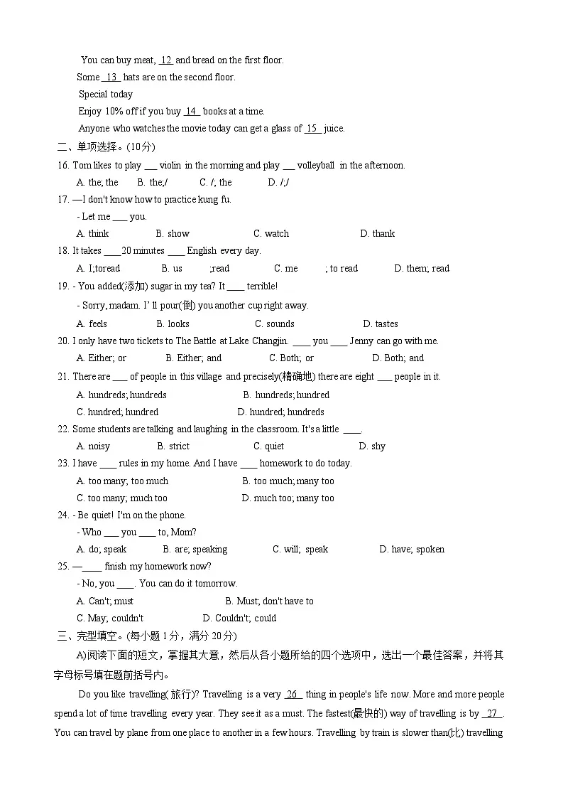 江西省九江市都昌县2023-2024学年七年级下学期4月期中英语试题第2页