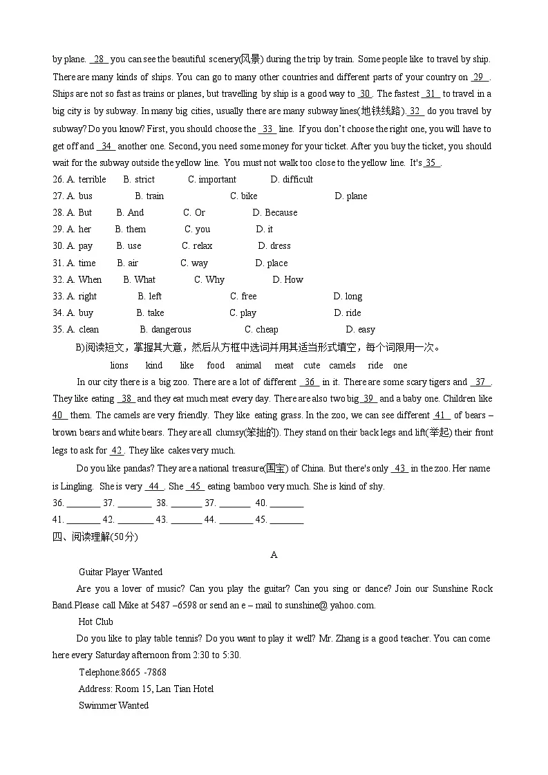 江西省九江市都昌县2023-2024学年七年级下学期4月期中英语试题第3页