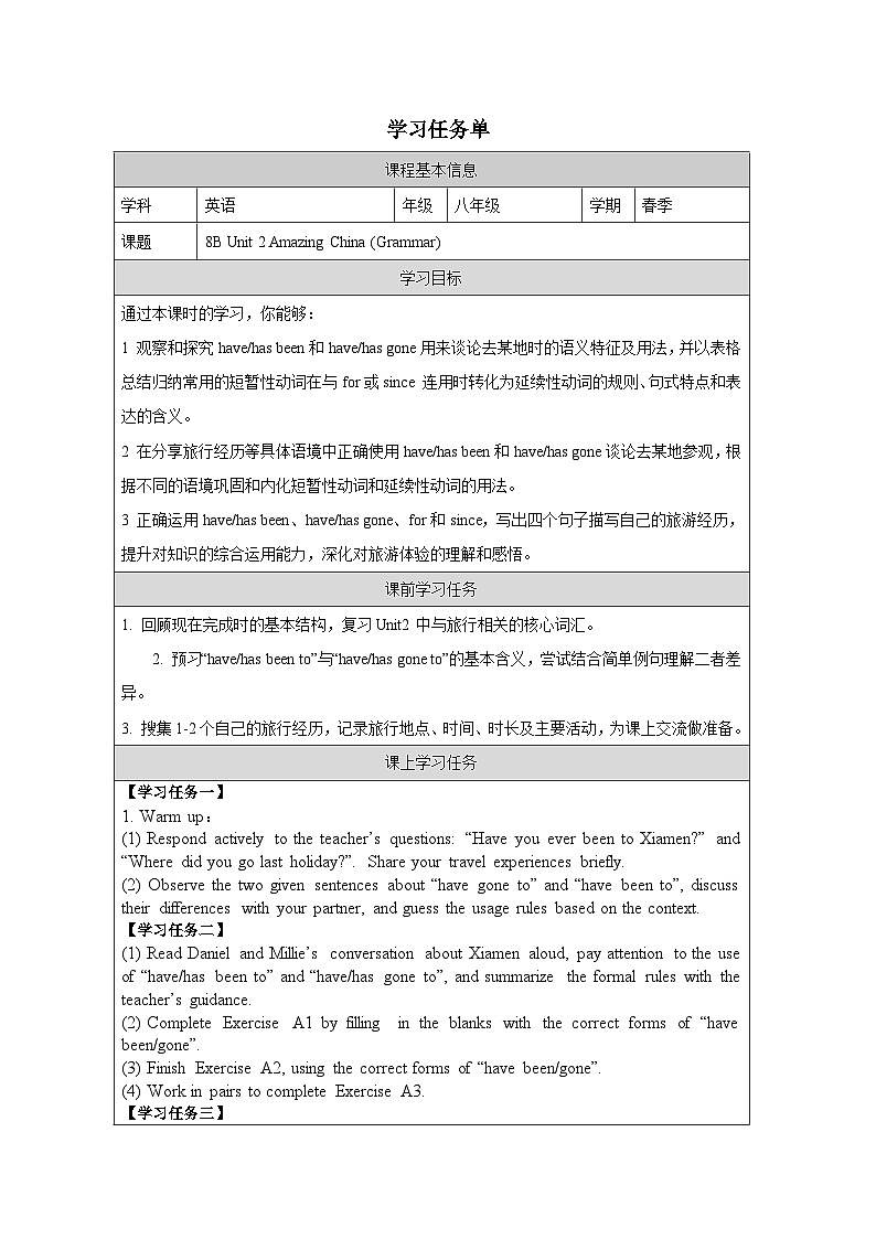 Unit 2 Amazing China (Grammar)学习任务单——2025-2026学年八年级下册《英语》译林版第1页