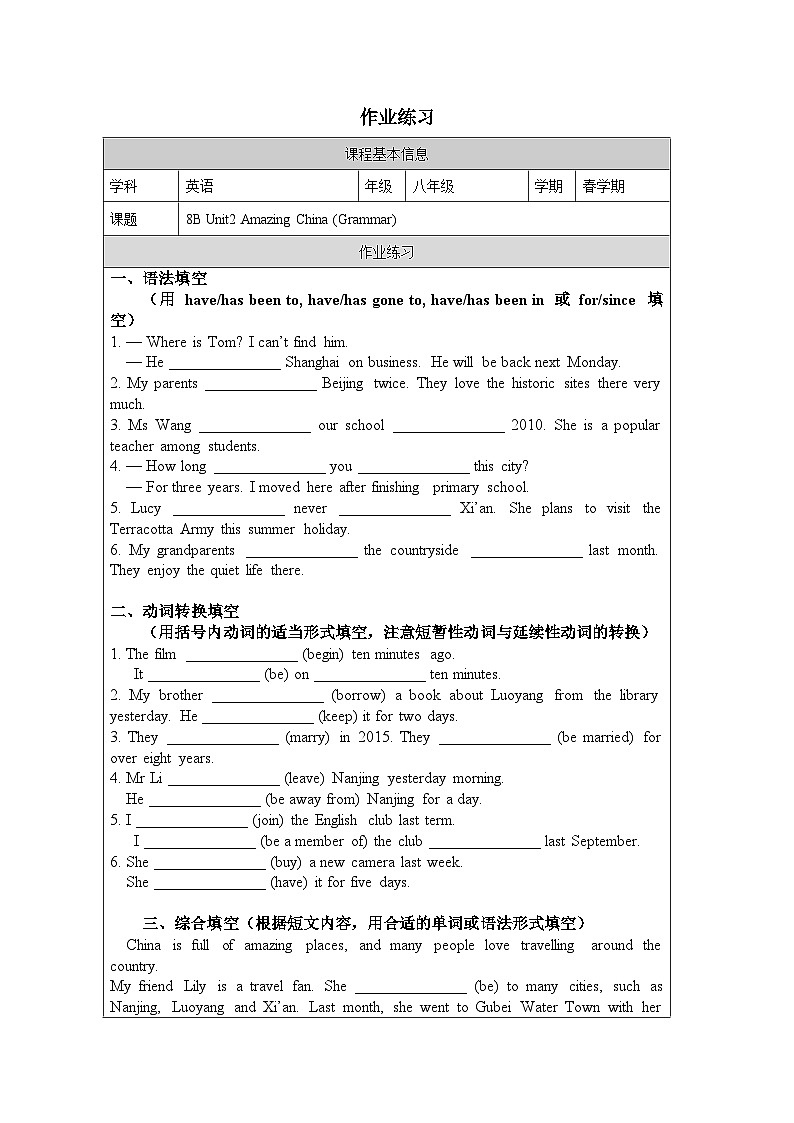 Unit 2 Amazing China (Grammar)课后练习含答案——2025-2026学年八年级下册《英语》译林版第1页