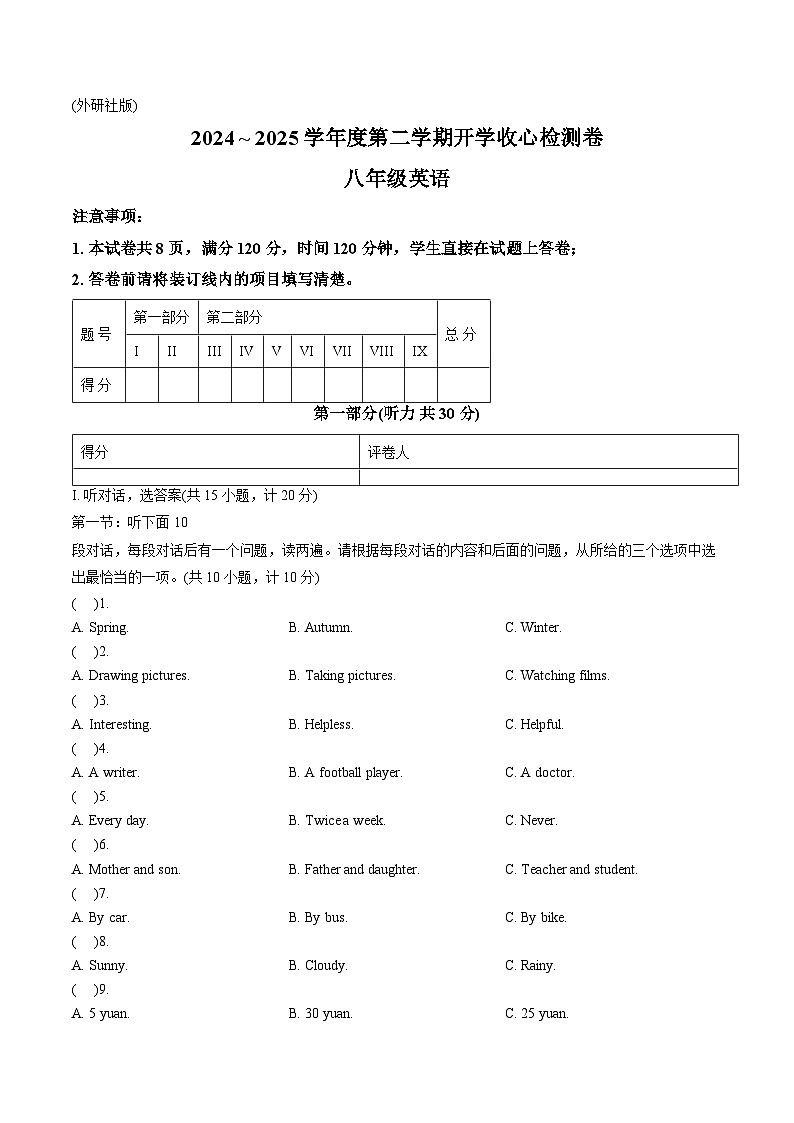 甘肃省张掖市肃南裕固族自治县祁丰学校2024__2025学年度第二学期开学收心检测八年级英语试卷(文字版,含答案)第1页