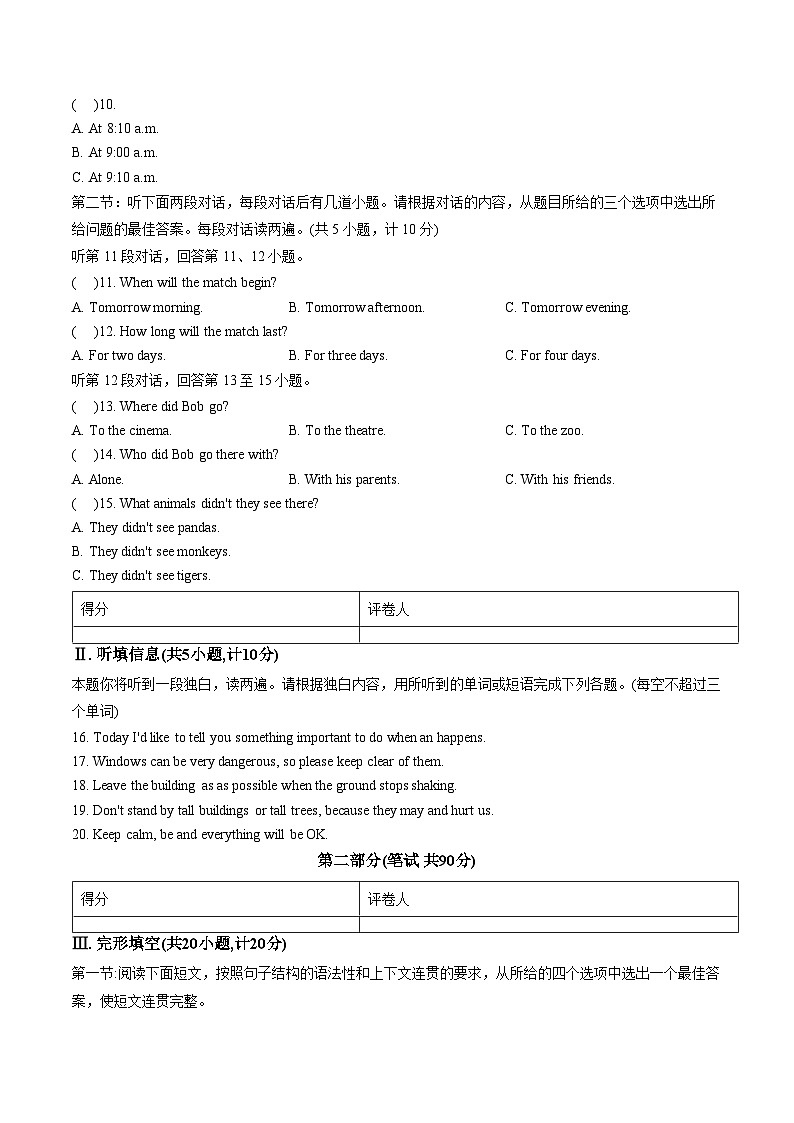 甘肃省张掖市肃南裕固族自治县祁丰学校2024__2025学年度第二学期开学收心检测八年级英语试卷(文字版,含答案)第2页