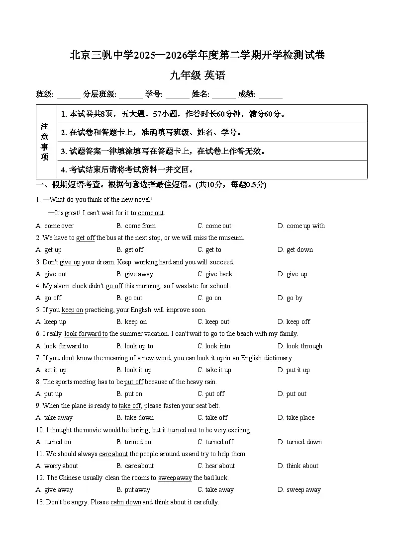 北京三帆中学2025—2026学年九年级下学期英语收心练习(文字版,含答案)第1页