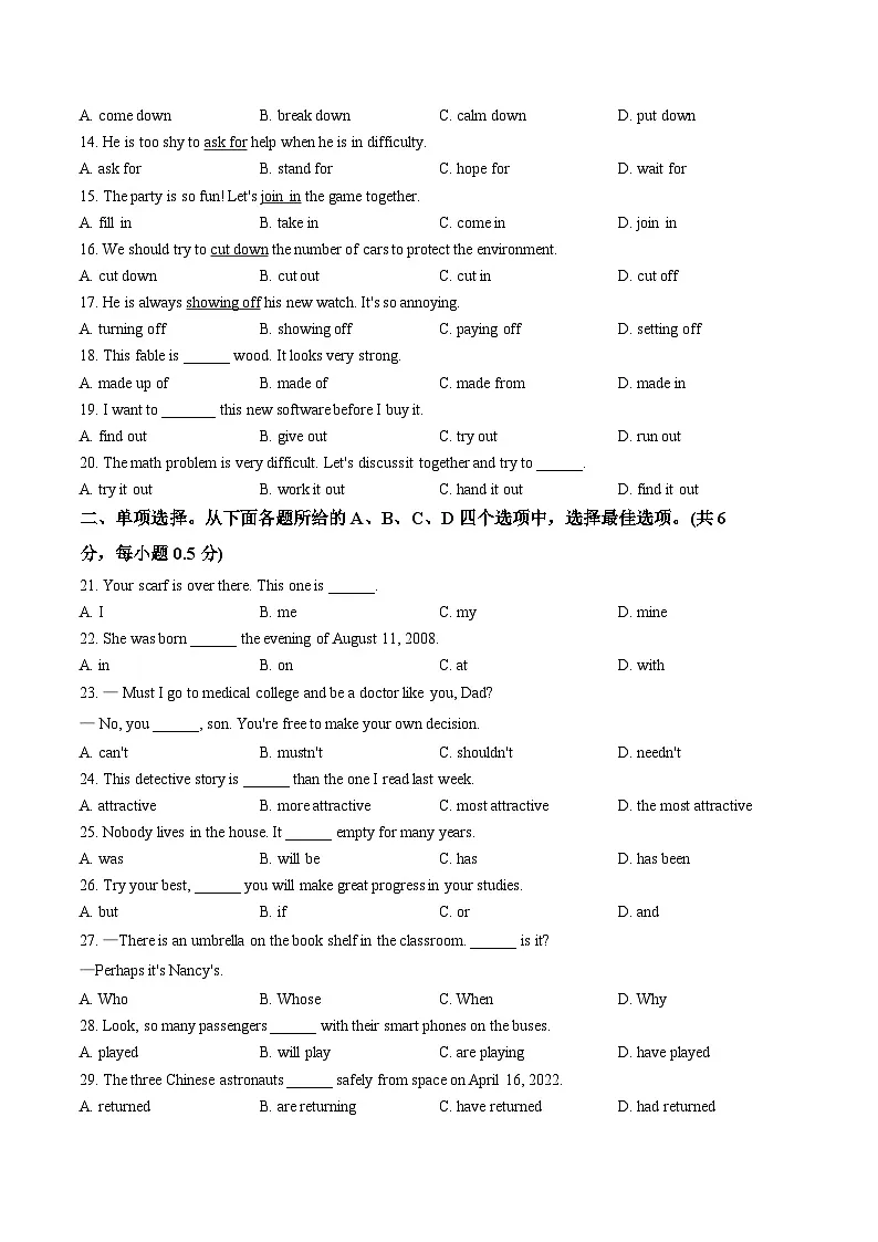 北京三帆中学2025—2026学年九年级下学期英语收心练习(文字版,含答案)第2页