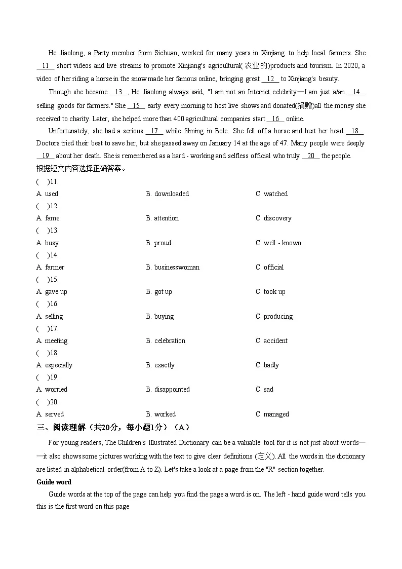 黑龙江省哈尔滨市旭东中学2025_2026学年九年级下学期开学英语收心练习(文字版,含答案)第2页
