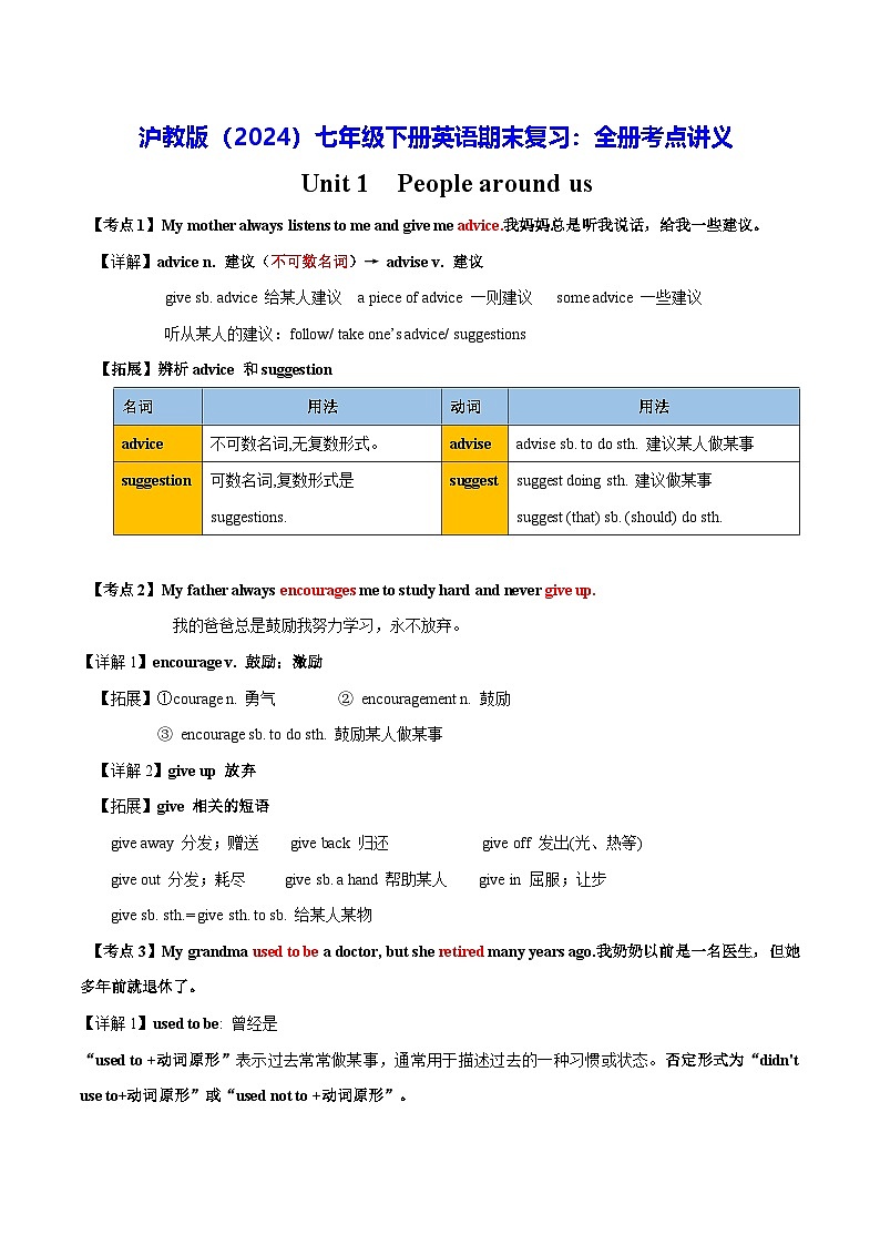 沪教版(2024)七年级下册英语期末复习:全册考点讲义(含答案)第1页