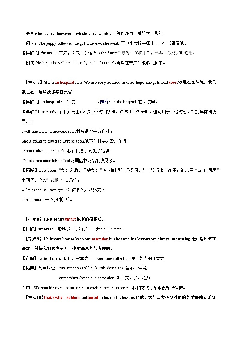 沪教版(2024)七年级下册英语期末复习:全册考点讲义(含答案)第3页