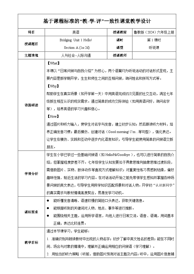 BridgingUnit1课时1SectionA(1a-2d)(教学设计)英语鲁教版五四学制2024六年级上册第1页