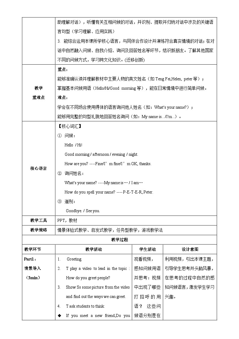 BridgingUnit1课时1SectionA(1a-2d)(教学设计)英语鲁教版五四学制2024六年级上册第2页