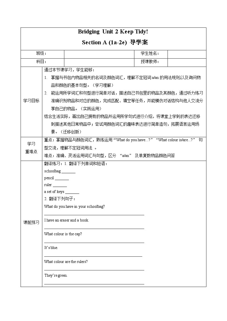 Bridging Unit 2 课时1 Section A(1a-2e)(导学案)英语鲁教版五四学制2024六年级上册第1页