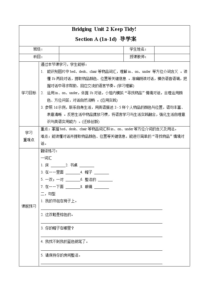 Bridging Unit 2 课时2 Section B(1a-1d)(导学案)英语鲁教版五四学制2024六年级上册第1页